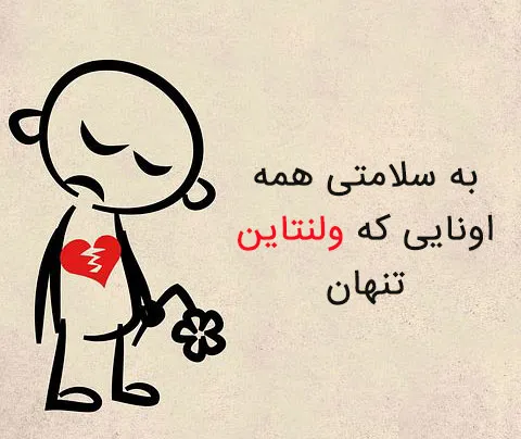 متن تبریک ولنتاین به عشق فوت شده؛ غمگین ترین جملات تبریک روز عشق