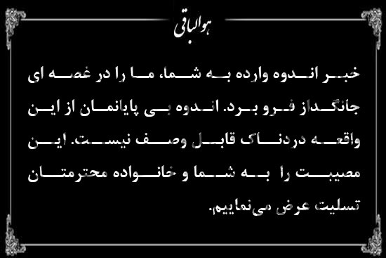 متن تسلیت مصیبت وارده به خانواده داغدار و محترم با عکس نوشته تسلیت