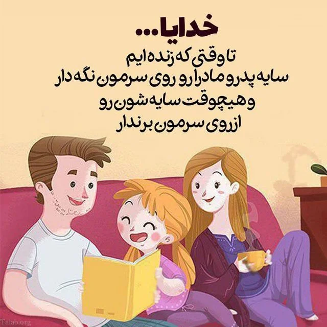 متن تقدیر و تشکر از زحمات پدر و مادر + جملات زیبا برای قدردانی از پدران و مادران عزیز