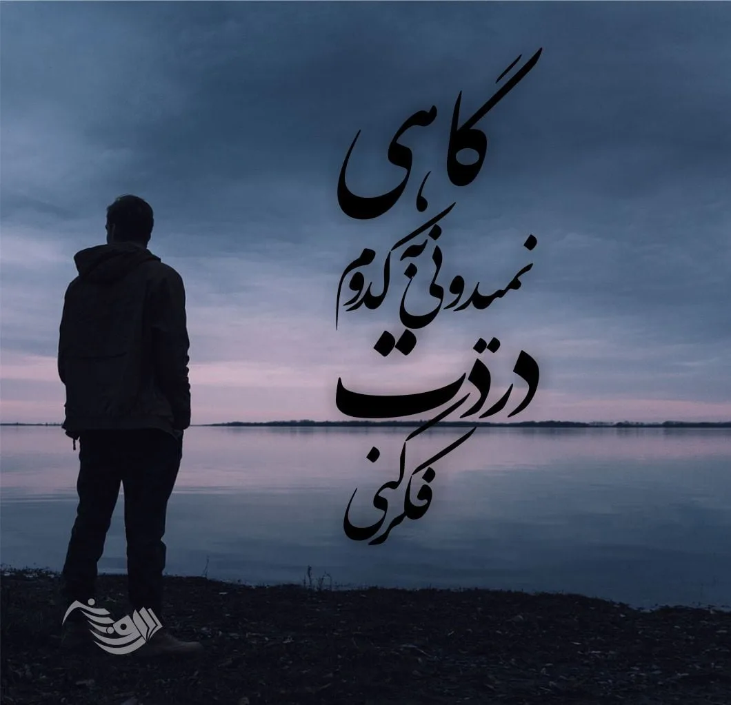 متن تنهایی جدید؛ جملات، متن و اشعار غم انگیز در مورد حس تنها شدن