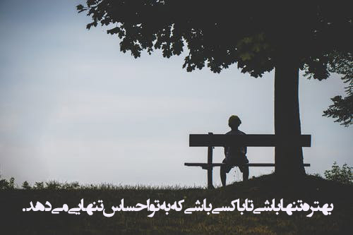 متن تیکه دار برای همسر و متن های سنگین برای دوری و تنهایی از عشق