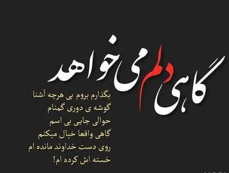 متن جدایی و دلتنگی برای کپشن؛ استوری دلتنگ شدن برای عشق