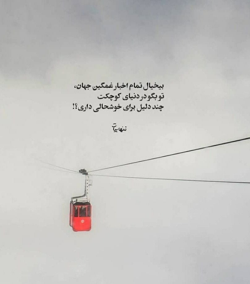 متن حال خوب کن با جملات انگیزه دهنده و سخنان قوی و تاثیرگذار از بزرگان