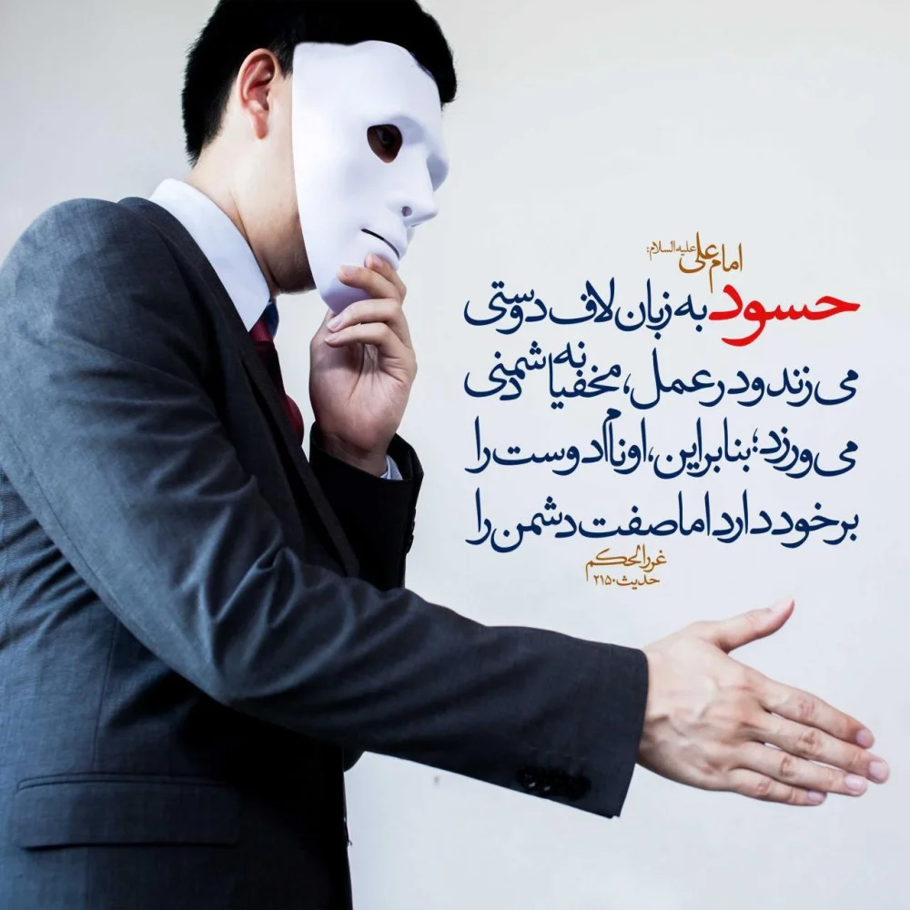 متن حسودی؛ جملات سنگین برای آدم حسود و عکس نوشته حسادت