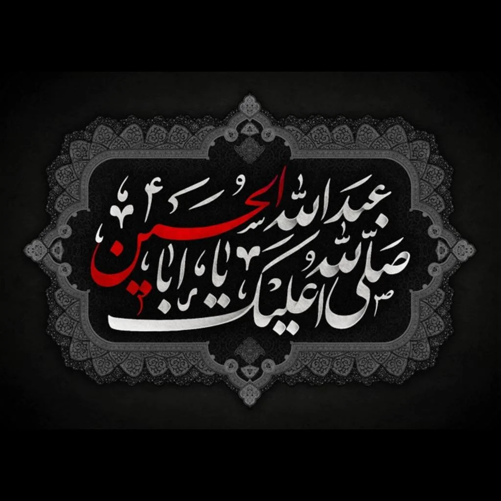 متن حسینی کوتاه؛ متن ارادت و عشق به امام حسین (ع) سالار شهیدان