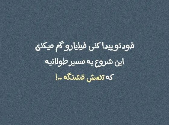 متن خاص برای استوری [ 50 جملات سنگین، متن زیبا و دلنوشته استوری با معنی ]