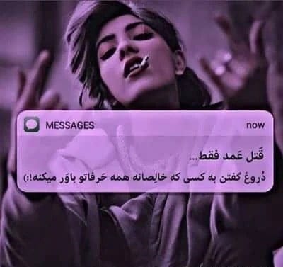 متن خاص شاخ دخترونه؛ جملات شاخ سنگین و مفهومی دخترانه