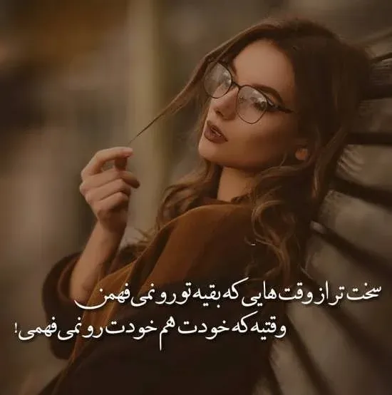 متن خاص شاخ دخترونه؛ جملات شاخ سنگین و مفهومی دخترانه