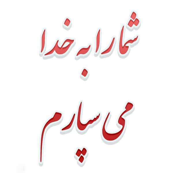 متن خداحافظی از دوستان در پایان سال تحصیلی با جملات کوتاه دوری از هم کلاسی