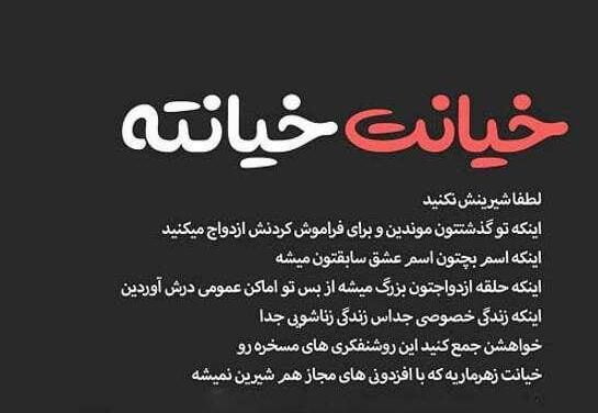 متن خداحافظی از عشق خیانت کار با جملات غم انگیز و سنگین برای خائن