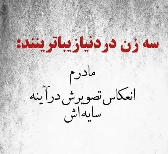متن خفن در مورد مادر با جملات قشنگ؛ 50 جمله سنگین برای مادر عزیز