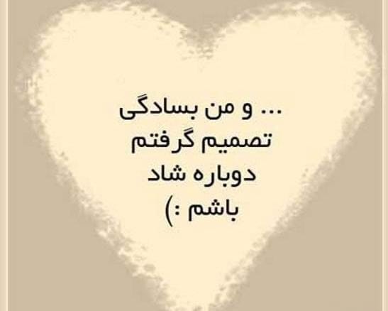 متن خوشحالی جدایی؛ جملات شادی پس از جدا شدن و رهایی از عشق قدیمی