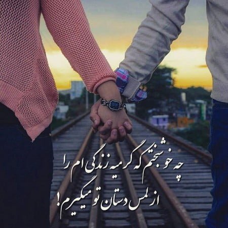 متن خیلی عاشقانه برای مخاطب خاص ( جملات قوی تاثیرگذار برای عشقم)