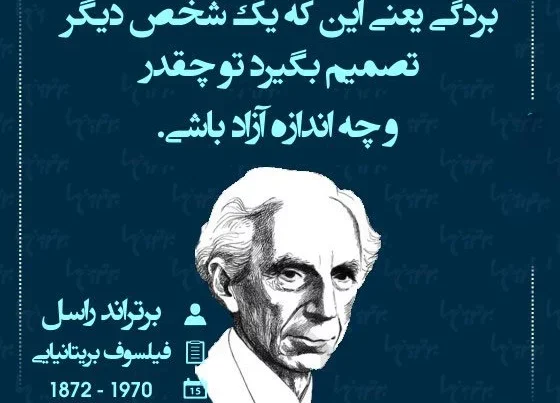 متن در مورد آزادگی + سخنان و جملات کوتاه و آموزنده در مورد آزاده بودن