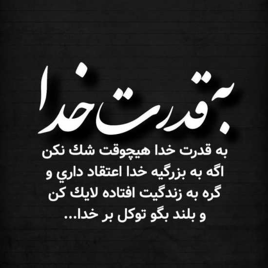 متن در مورد اعتقاد + جملات خواندنی و سخن بزرگان در مورد اعتقاد انسان