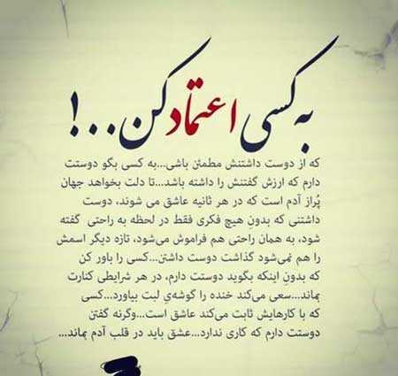متن در مورد اعتماد کردن + جملات زیبا در مورد اطمینان و اعتماد به دیگران