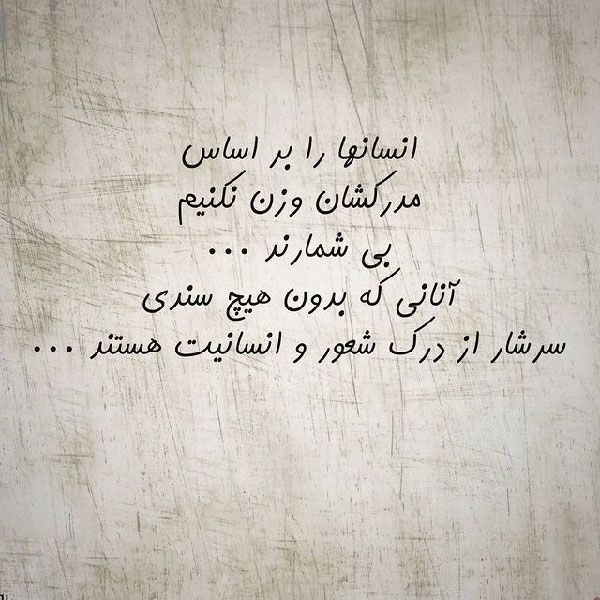 متن در مورد انسان بی فرهنگ با جملات سنگین در مورد شخصیت ضعیف