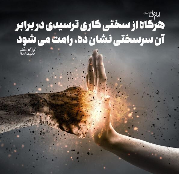 متن در مورد ایستادگی و مقاومت مقابل مشکلات با عکس نوشته با انرژی