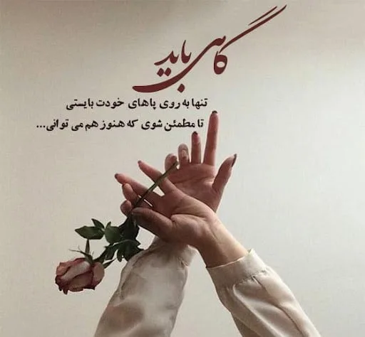 متن در مورد تنهایی و قوی بودن؛ جملات سنگین لذت بردن از اوقات تنهایی