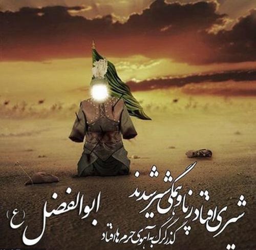 متن در مورد حضرت عباس + جملات مذهبی در مورد حضرت ابوالفضل (ع) و عکس نوشته