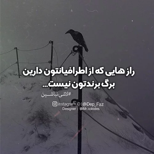متن در مورد راز و رازداری + جملات و سخنان زیبای بزرگان در مورد رازداری