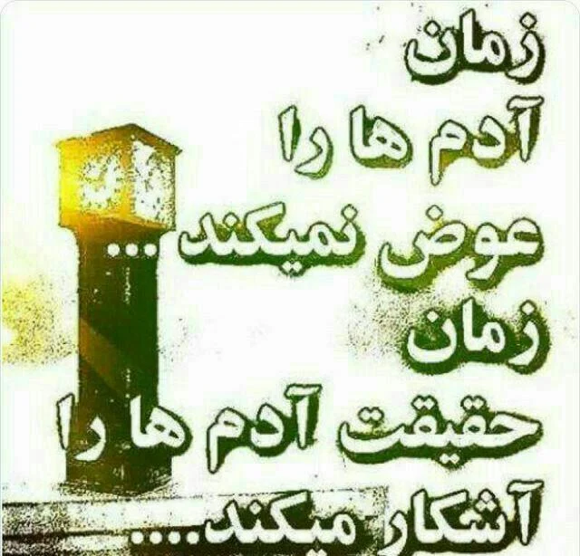 متن در مورد عوض شدن آدم ها + جملات سنگین در مورد رنگ عوض کردن اطرافیان