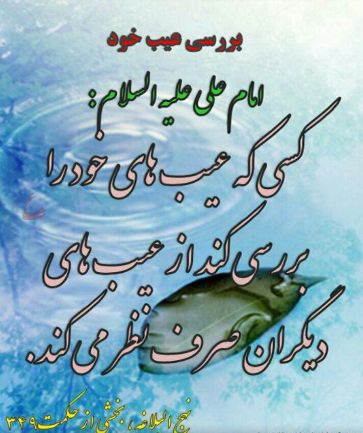 متن در مورد عیب جویی + جملات زیبا و مذهبی در مورد عیب و ایراد گرفتن از دیگران