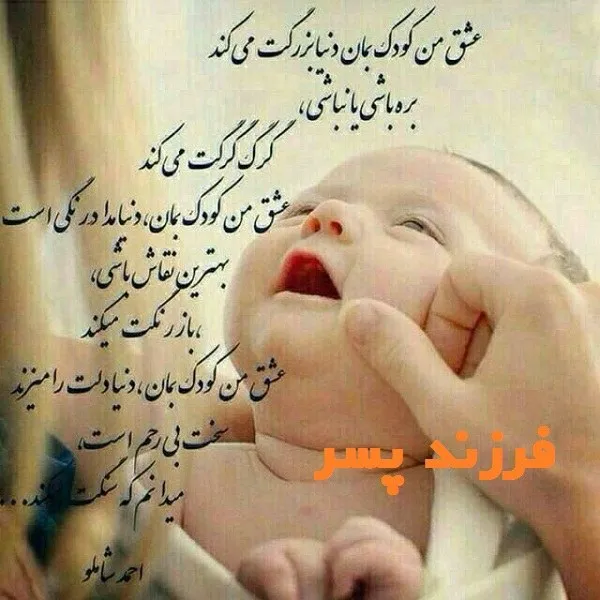 متن در مورد فرزند؛ جملات عاشقانه احساسی، شعر و عکس نوشته برای دختر و پسر
