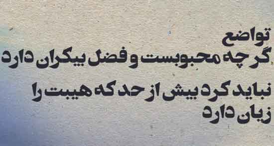 متن در مورد فروتنی + جملات و سخنان زیبا در مورد تواضع و فروتن بودن