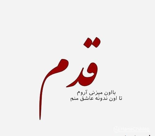 متن در مورد قدم زدن و اشعار ناب احساسی قدم زدن با عشق