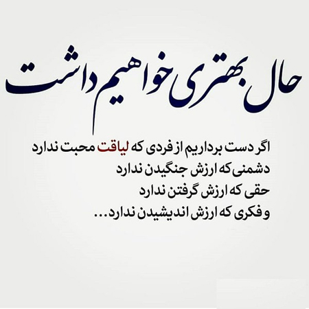 متن در مورد لیاقت + جملات زیبا از بزرگان در مورد شایستگی و لایق بودن افراد