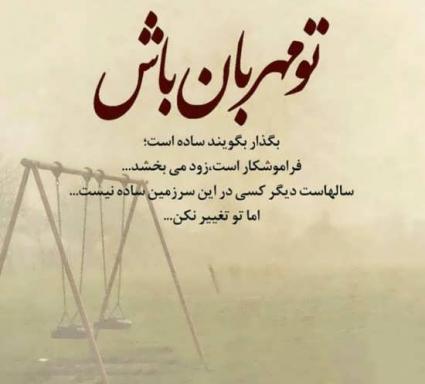 متن در مورد مهربانی + جملات و عکس نوشته های زیبا با موضوع مهربانی و محبت