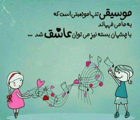 متن در مورد موسیقی + جملات با موضوع آهنگ و موسیقی