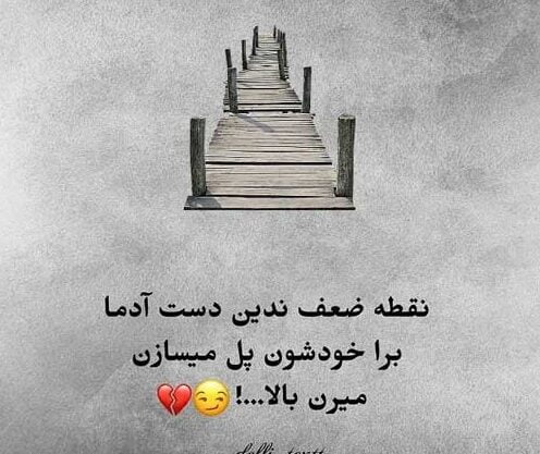 متن در مورد نقطه ضعف با جملات ناب مفهومی زیبا