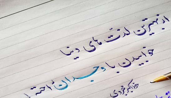 متن در مورد وجدان + سخنان زیبا و جملات بزرگان در مورد وجدان انسان