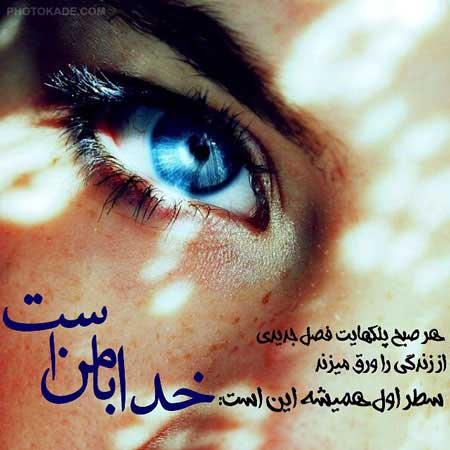 متن در مورد چشم زیبا + جملات خاص ادبی و عاشقانه در مورد چشمان جذاب