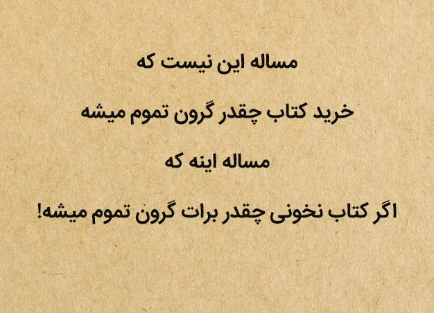 متن در مورد کتاب؛ جملات، اشعار، عکس و دلنوشته درباره کتاب خواندن