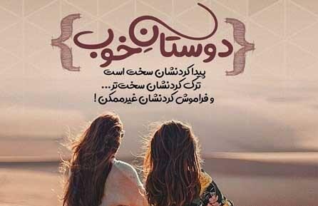 متن در مورد کنار هم بودن دوستان و جملات شادی در کنار رفیق