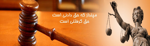 متن در مورد گرفتن حق خود و دیگران و جملات درباره تلاش برای احقاق حق