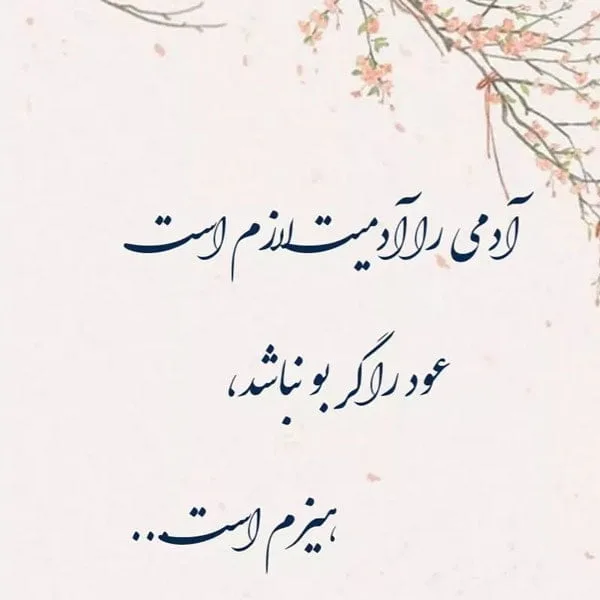متن درباره احترام و سخنان بزرگان در مورد محترم شمردن دیگران