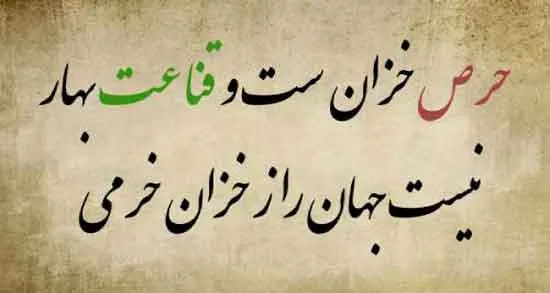 متن درباره انسان زیاده خواه و حریص؛ جملات سنگین درباره طمع کردن