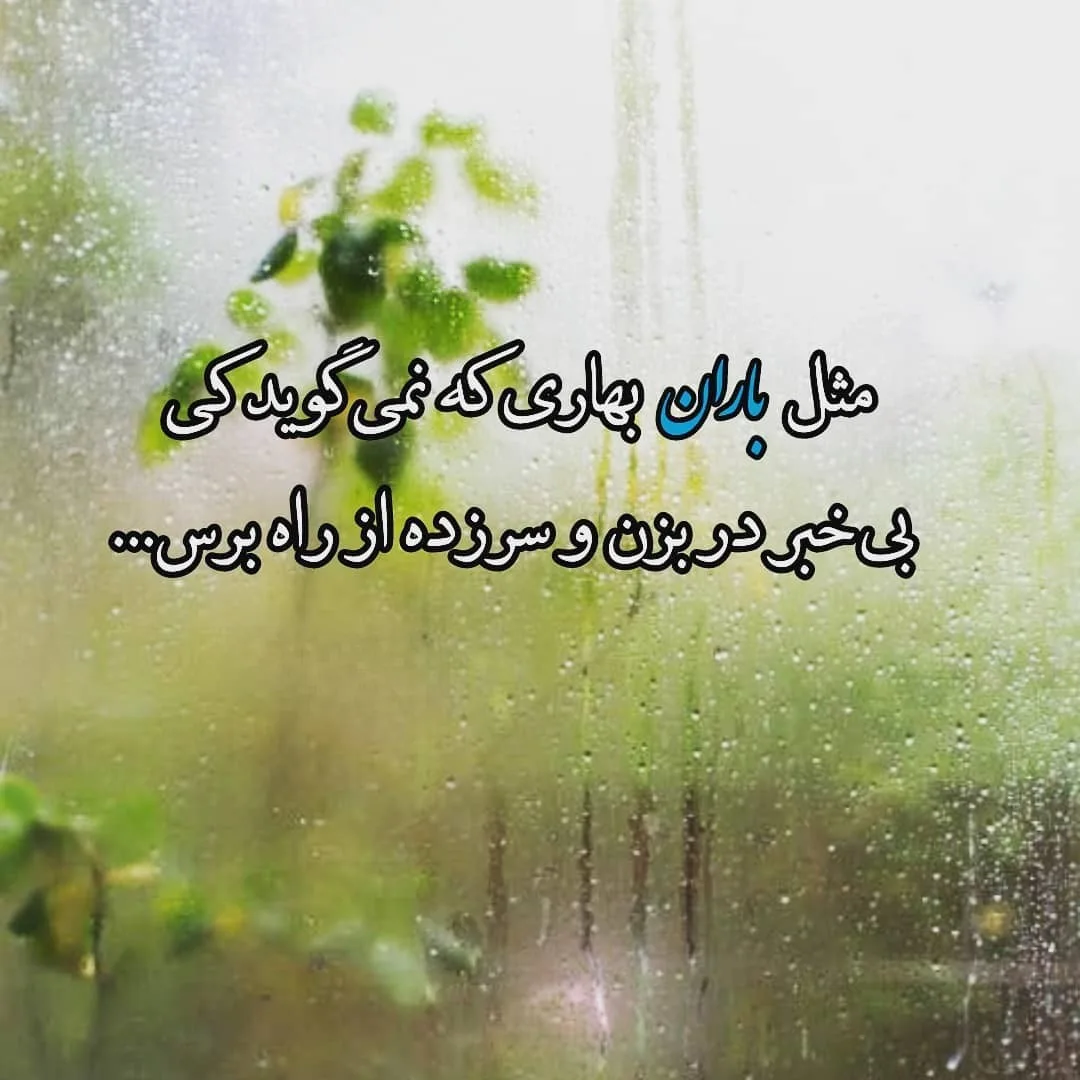 متن درباره باران پاییزی؛ 60 جمله و دلنوشته ادبی باران زیبای پاییز