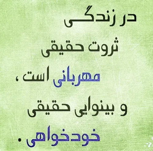 متن درباره ثروت واقعی و جملات ادبی زیبا درباره ثروتمند بودن