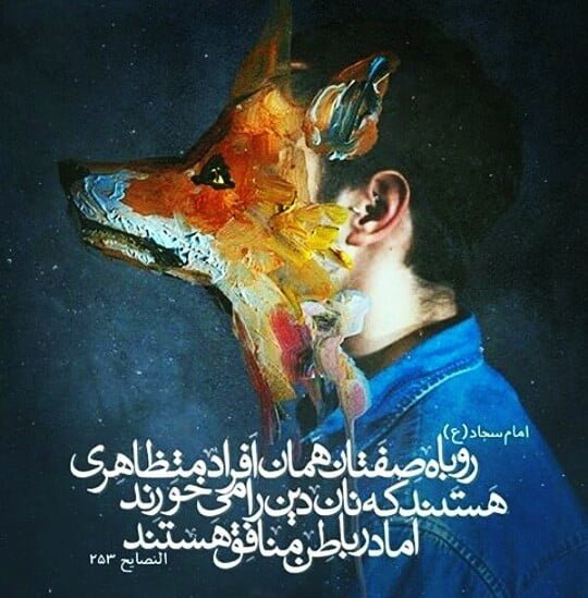 متن درباره روباه؛ جملات سنگین درباره حلیه گری روباه