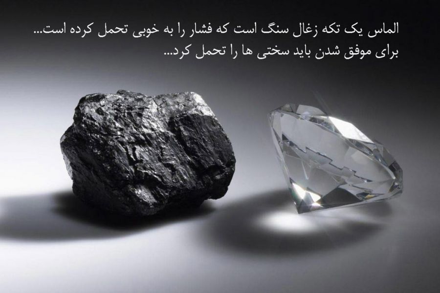متن درباره سختی رسیدن به هدف با جملات کوتاه درباره تلاش و نتیجه گیری