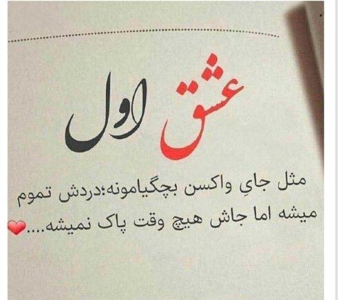 متن درباره عشق اول + جملات و شعر زیبا در مورد اولین عشق و یار زندگی