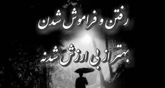 متن درباره فراموش کردن و جملات از یاد بردن فرد یا عشق