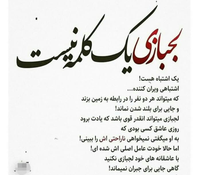 متن درباره لجبازی؛ جملات سنگین و شعر درباره آدم لجباز یه دنده