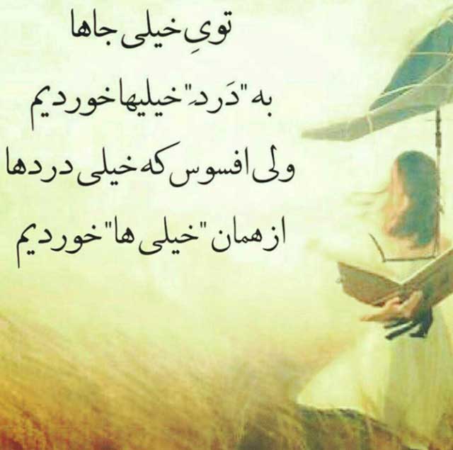 متن درد تنهایی، جملات فوق العاده درباره زندگی تنهای من