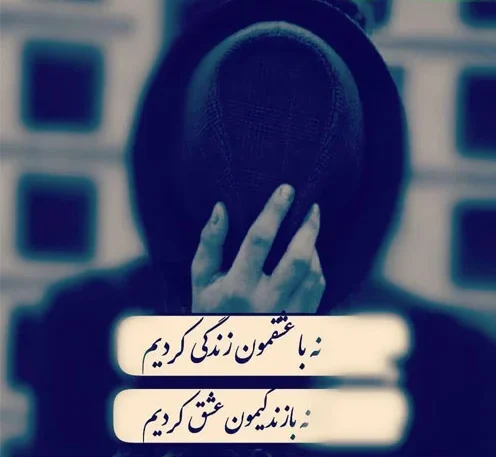 متن درد تنهایی، جملات فوق العاده درباره زندگی تنهای من